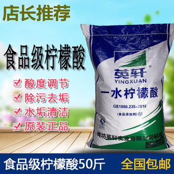 Shandong yingxuan food grade citric acid monohydrate 25kg descaling agent sour agent cleaning agent citric acid drink