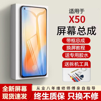 The third quarter (disanji) is suitable for vivo x50 screen assembly, new framed x50pro mobile phone internal and external display x50pro+ x50pro screen frameless