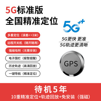 Hanfu gps locator vehicle vehicle anti-theft tracking instrument booking car tracking tracking anti-lost artifact j 5g standard version 5 years standby + real-time positioning + high-definition track + far 1