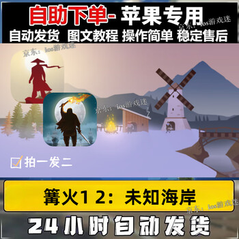 Bonfire 1 2 uncharted coast the bonfire 1+2 ios system apple mobile phone ipad tablet die-hard fans long-term package update (88% selected)