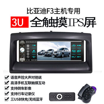Byd f3 radio byd mp3 card player usb host bluetooth replaces car cd audio voice-activated touch car mp5 special box official standard configuration