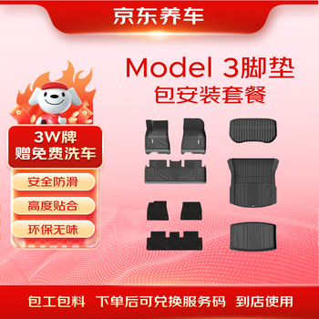 Jingdong car 3wauto-life tesla model 3 renewed version tpe car floor mats 5-piece set