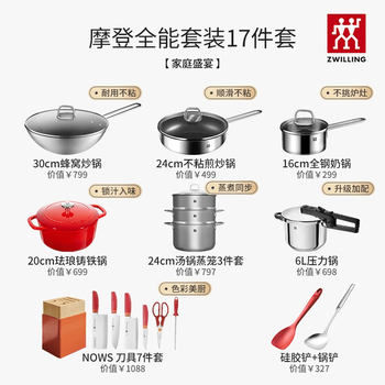 Zwilling 2025 modern kitchen complete pot set home gift stainless steel wok cooker pressure cooker family feast modern set 17 pieces