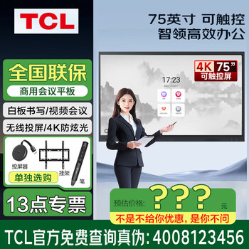 Tcl (physical store) conference tablet all-in-one 98/86/75-inch 4k screen projection video conferencing conference tv conference tablet all-in-one touch tv all-in-one display smart screen 75-inch/android/hanging rack/screen projector/pen consultation instant discount xxx, consultation package satisfactory price