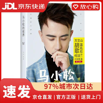 Quick delivery from beijing to warehouse, next day delivery ma xiaosong's vision ma song's sichuan literature and art publishing house is officially authorized