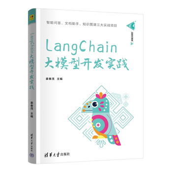 Langchain large model development practice (tsinghua science and technology lecture hall)