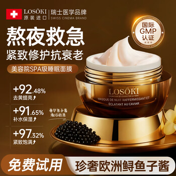 Losoki swiss imported caviar sleeping mask no-wash moisturizing anti-wrinkle firming anti-aging remove yellowing and brighten men and women