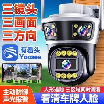 Huawei smart choice ecological chain outdoor surveillance camera night vision hd three-screen home wifi monitor 360 degree 4g network camera equipment three-screen wifi version + power off life + 30 days memory card