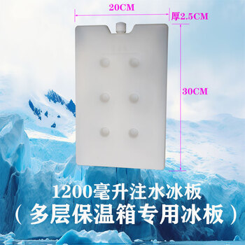 Chuangjingyixuan commercial layered epp tiramisu dessert refrigerated distribution foam box 4 pieces of 1200ml water-filled ice plates