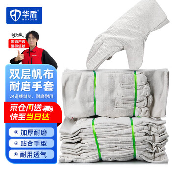 Huadun canvas gloves labor protection wear-resistant work thickening protection mechanical construction site work jingcang 24-line double-layer thickening 10 pairs