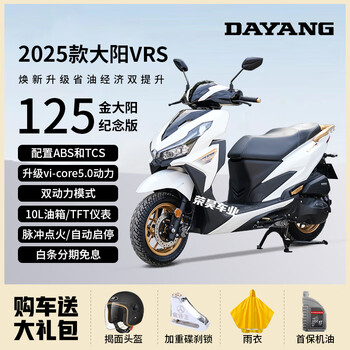 Dayang's 2025 vrs125c water-cooled four-valve fuel two-wheel mobility scooter can be registered in the national iv national standards 150cc taffeta white 2025 jin dayang commemorative edition 125