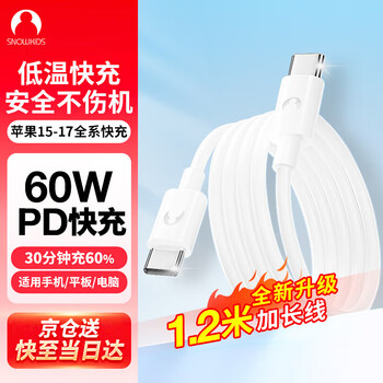 Snowkids double-ended type-c data cable pd60w fast charging cable ctoc port car charging cable is suitable for iphone apple 17/16/15/ipad air macbook huawei mobile phone
