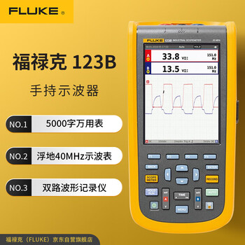 Fluke (fluke) industrial handheld oscilloscope 20m bandwidth/dual channel oscilloscope fluke-123b/cn
