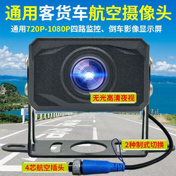 Xushansi truck ahd camera hd night vision four-way monitoring reversing image harvester tractor waterproof 1224v plastic aviation head universal 720-1080p matte hd night vision plus 15m double shielded ahd aviation plug line standard switchable