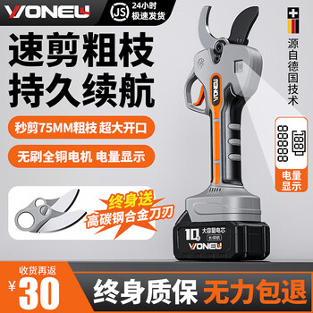 Voneul electric pruning shears, hand-held pruning shears for fruit trees, special lithium-ion shears, rechargeable electric shears, scissors, pruning tool, brushless 138 type, high-efficiency flagship type 10.0ah secondary battery