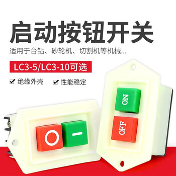 Tianshili three-phase motor start button switch lc3-5a grinder bench drill switch lc3-5 5a (pack of 4)