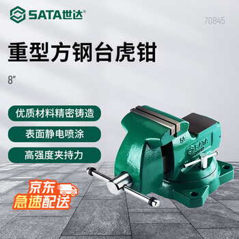 Sata 70845 heavy-duty square steel bench vise 8 multi-function precision industrial grade work bench vise flat fixed clamp
