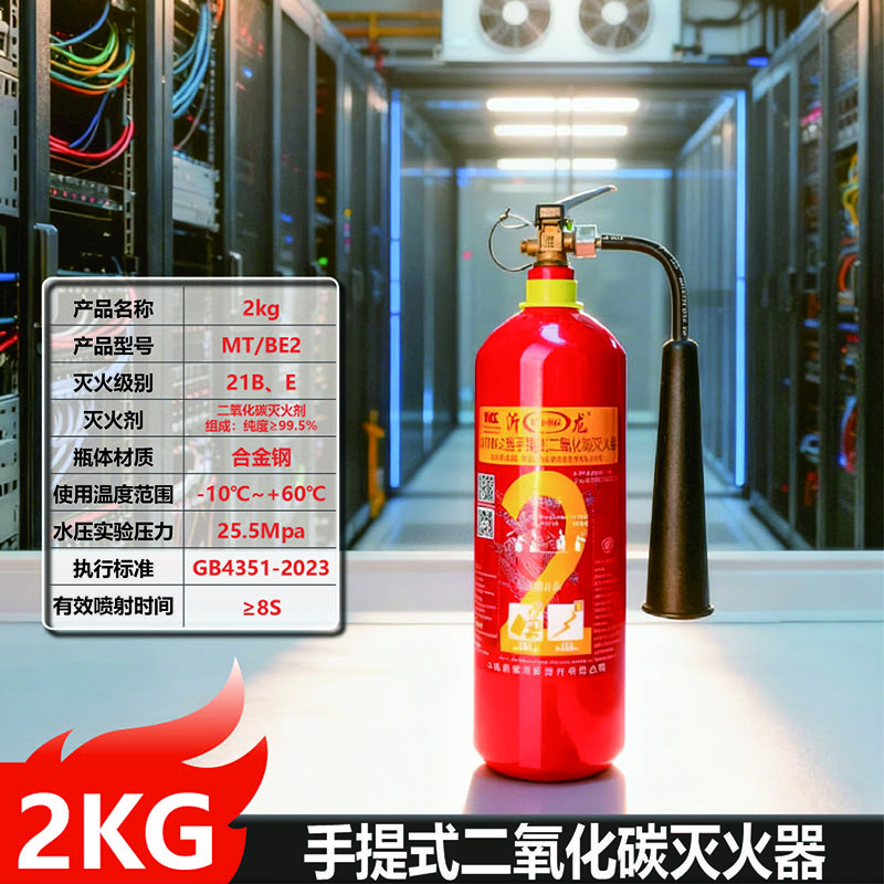 Yilong portable carbon dioxide fire extinguisher fire equipment room precision instrument distribution box co2 2kg