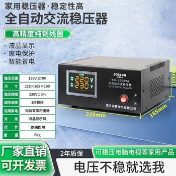 Jieyunmao tv computer universal voltage regulator 220v lcd single-phase fully automatic household voltage regulator 1152k tm-2000va