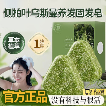 Tanya arborvitae leaf usman hair soap herbal plant extract scientifically mixed deep cleansing xinjiang mino soap 120g 1 piece trial pack