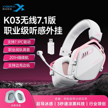 Siberia (xiberia) k03s 2.4g wireless gaming headset, bluetooth wired four-mode computer e-sports mobile game headset, long battery life display, fps listening position, aurora pink version 7.1 + ice-sense earmuffs | play while charging | support driver