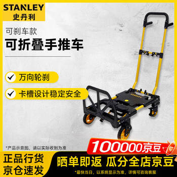 Stanley (stanley) trolley warehouse moving trolley mobile tool foldable brake model stst0586t-23