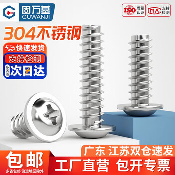 Guwanji 304 stainless steel cross round head with padded flat tail self-tapping screws pan head self-tapping screws pwb small screws m2.3x6x8 100 pieces 304