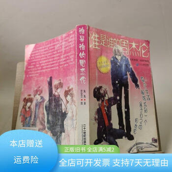 Genuine old book who's jay chou 21st century press