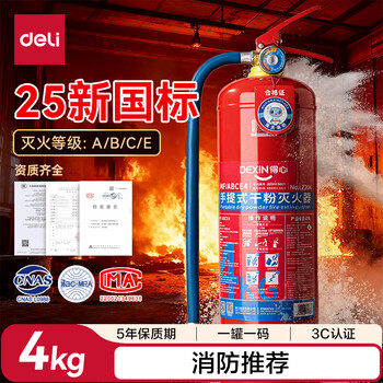 Deli dry powder fire extinguisher 2025 new national standard vehicle-mounted household commercial portable 3c national fire certification 4kg