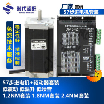 All-era 57 two-phase stepper motor driver set motor dm542 torque 1.2/1.8/2.8/2.8 controller 57 body 80 (2.2nm) + dm542hb
