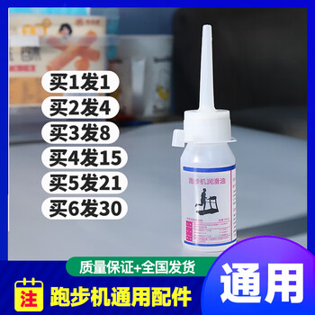 Kanglin treadmill lubricant, silicone oil, running belt special maintenance oil, fitness equipment accessories, universal lubricant