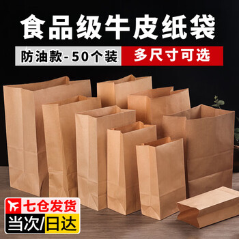 Zuozhixun kraft paper bag food bag self-sealing coated paper bag oil-proof bread packaging bag burger takeout disposable packaging bag no. 4 bag 13*8*24cm oil-proof 50 pieces
