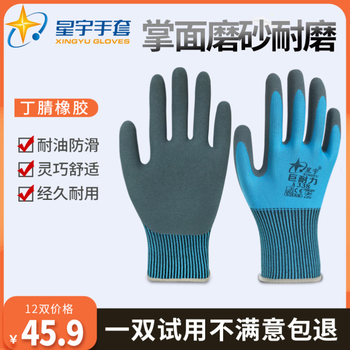 Xingyu labor protection gloves latex wear-resistant labor work protection rubber non-slip nitrile rubber thin style breathable and non-smell for manual work 12 pairs xingyu a338 huge endurance ding qing flat hanging