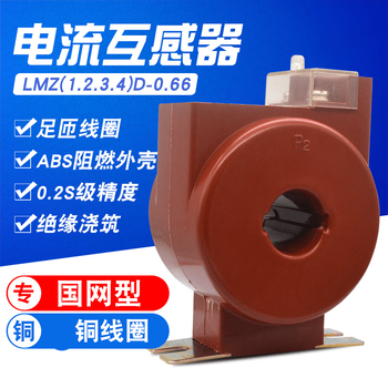 Ai style lmz1d-0.66lmz3d state grid type low voltage current transformer measuring 0.2s class electric meter 100/50.2s class lmz3d