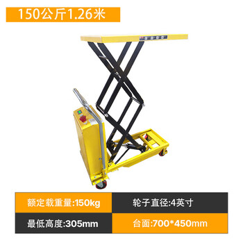 Movable electric lift, hydraulic lifting platform car, small fully automatic platform car, fixed lifting platform, electric lifting 150 kg, 1.26 meters