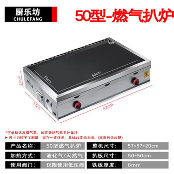 Commercial gas griddle, hand-grilled pancakes, cold noodle potato pancakes, teppanyaki tofu, egg-filled pancakes, stove, gas stalls, four-sided gas 50x50 8mm, commercial electric heating/gas factory direct sales