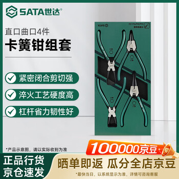 Sata 09911a straight and curved 4-piece circlip pliers set for shaft hole (09911 replacement)