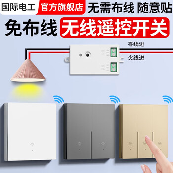 Wireless remote control switch controller panel, wiring-free dual-control remote control, home light-off, random sticker artifact, two-turn switch, random sticker - white, needs to be used with a receiver