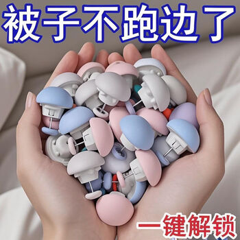 Jiu'an (jiuan) quilt fixer upgraded pinless safety invisible sheet cover buckle anti-run sheet corner quilt artifact 1 mushroom + 1 nail fixer fixed quilt does not run-sleep safely all night gray