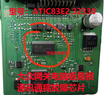 Elmos atic83 e2 32330 volkswagen gateway computer board vulnerable communication common fault fault chip