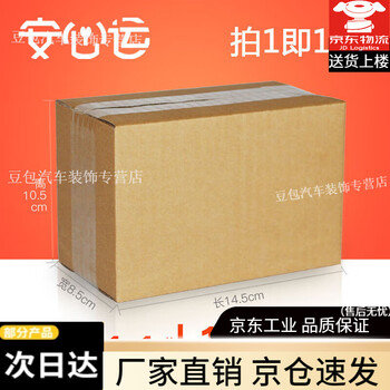 Send express door-to-door pick-up, e-commerce express packaging and delivery, carton wholesale, no. 1-13 cartons, logistics moving boxes, packaging, corrugated cartons, no. 11, 14.5*8.5*10.5cm, five layers of high quality, buy 1 to get 1 pack