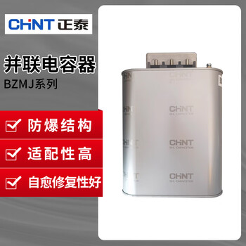 Chint reactive power compensation self-healing capacitor bzmj0.4 0.45-15-3 low voltage parallel power compensator bzmj_0.4-40-3