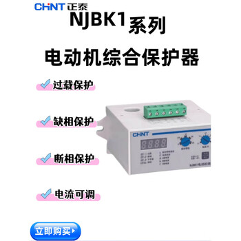 Chint njbk1 digital display motor comprehensive protection relay 1-5a-10a-30a 16-80a220v38 njbk1-80_16a 80a_ac220v