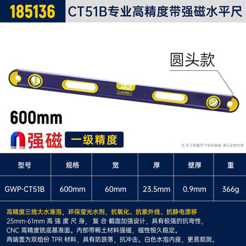 Great wall level level level precision ct51b level high precision level level level with strong magnetic level 600mm/1 meter high precision 600mm