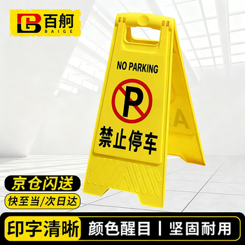 Baige plastic a-shaped sign, anti-slip warning sign, vertical herringbone warning sign, no parking