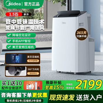 Midea mobile air conditioner heating and cooling 1.5 hp variable frequency single cooling home kitchen portable rental room multi-purpose air conditioner all-in-one machine no installation and no drainage kyr-35/bp3n8y-pt large 1.5 hp single cooling丨inverter double tube
