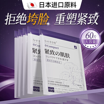 Japanese collagen protein infusion facial mask, hydrating, moisturizing, repairing and lifting, nasolabial fold removal artifact for women and men