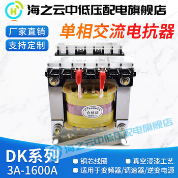 Single-phase ac reactor 220v3a150a high current high precision dk-60a copper core