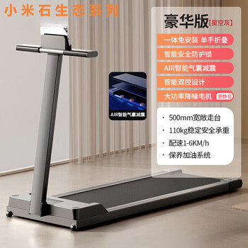 Xiaomi stone treadmill home small folding home ultra-quiet electric walking machine tablet indoor fitness deluxe edition (starry sky black)