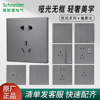 Schneider yueyuan switch socket phantom gray 86 type panel household concealed five-hole with switch category 6 computer category 6 computer